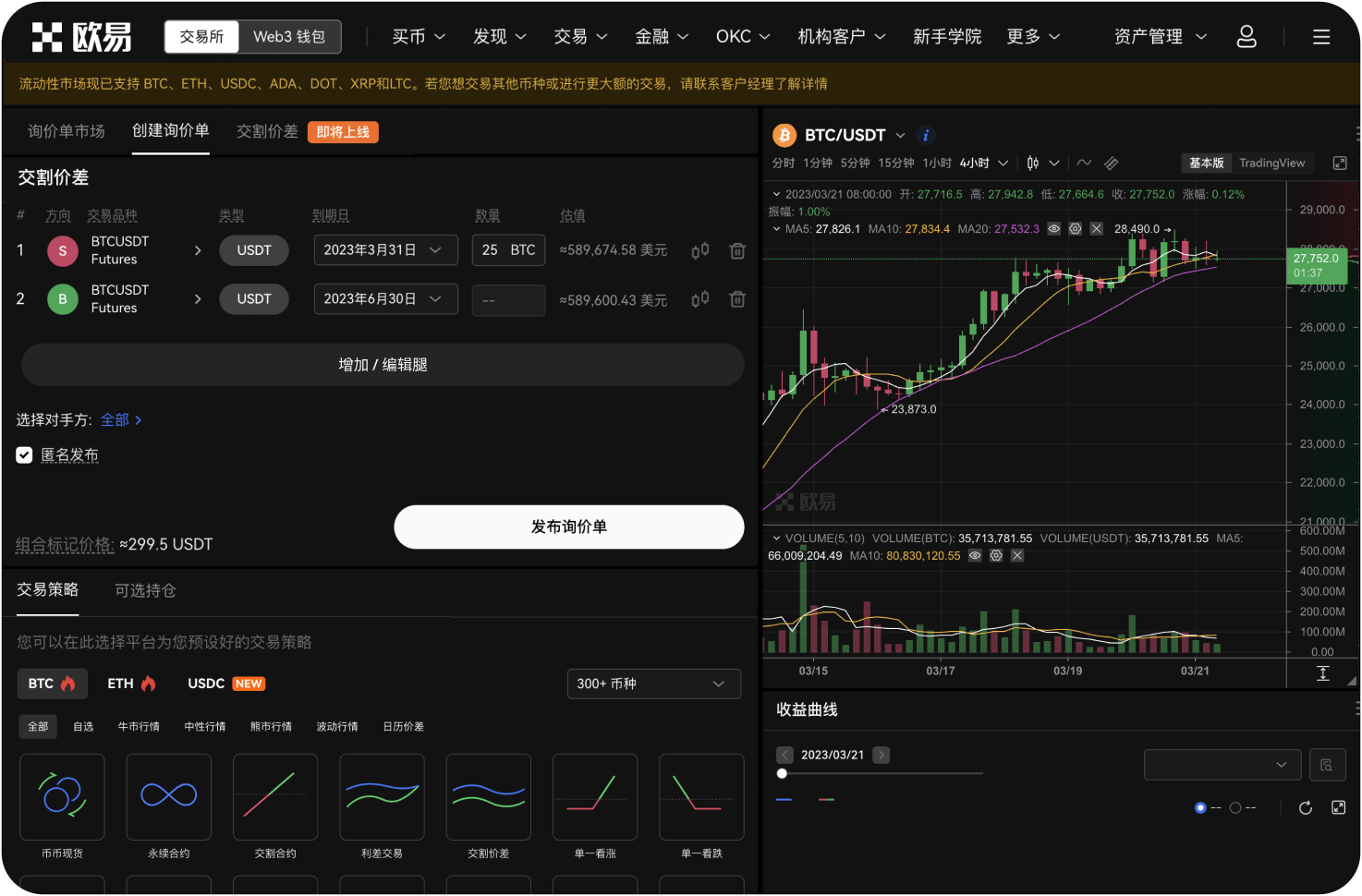 火比特交易所的做市商计划是什么